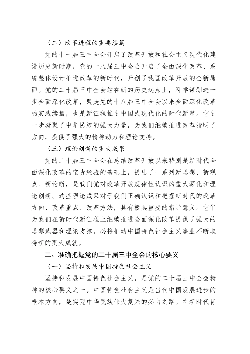 深入学习党的二十届三中全会精神党课讲稿20250103_第2页