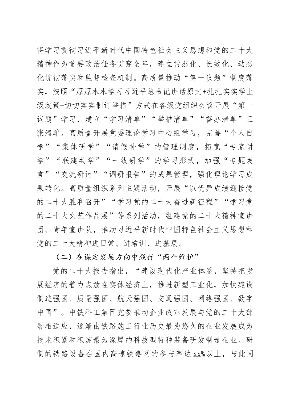 深入学习贯彻党的二十大精神，以高质量党建引领保障企业高质量发展_第2页