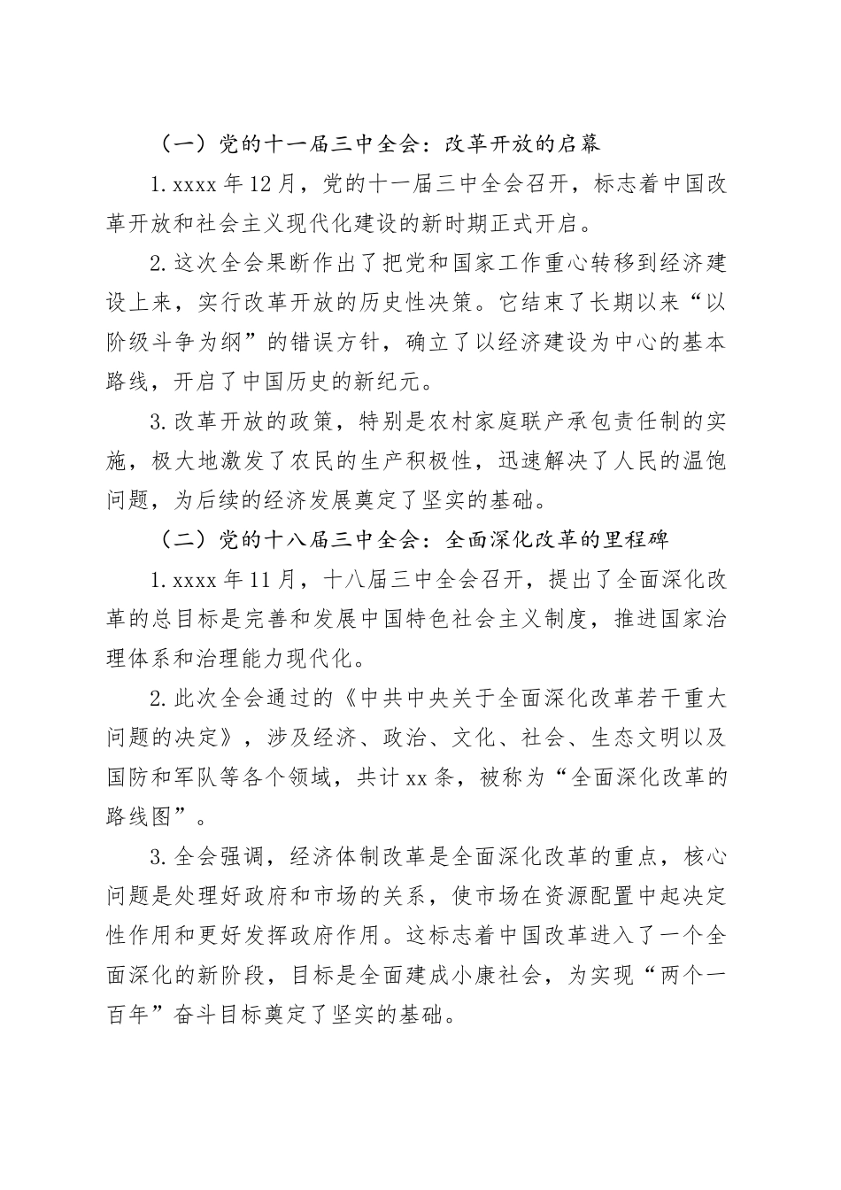 深入学习贯彻党的二十届三中全会精神宣讲稿（202409）docx_第2页