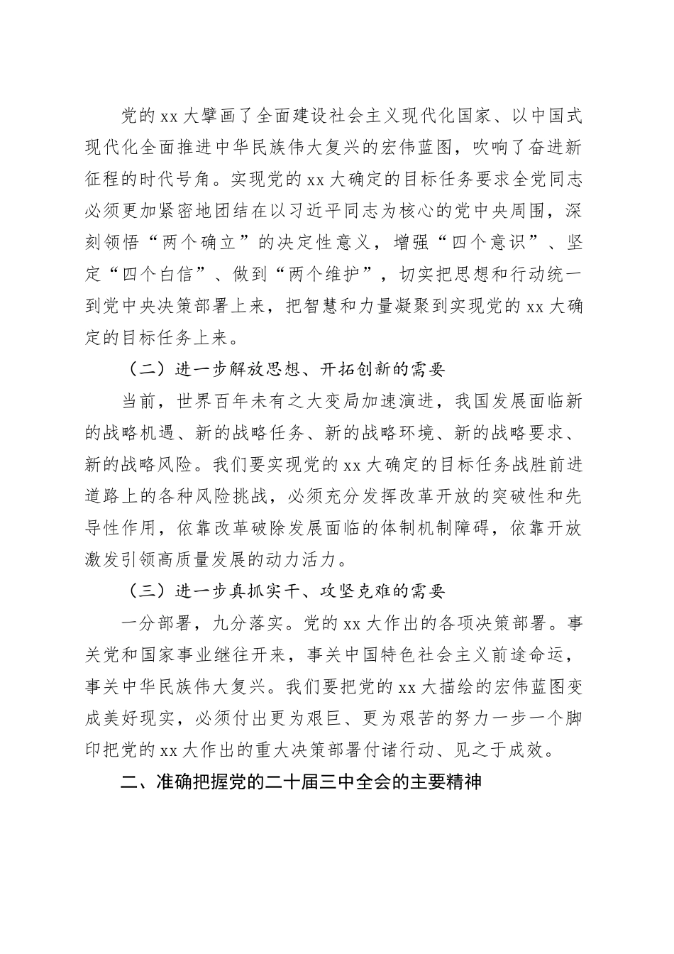 深入学习贯彻党的二十届三中全会精神专题党课讲稿：奋进新征程，建功新时代_第2页