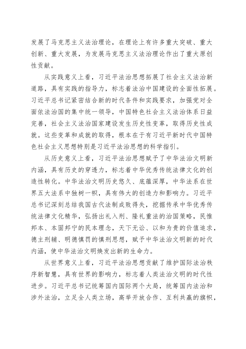 深入学习贯彻习近平法治思想推动法治工作高质量发展_第2页