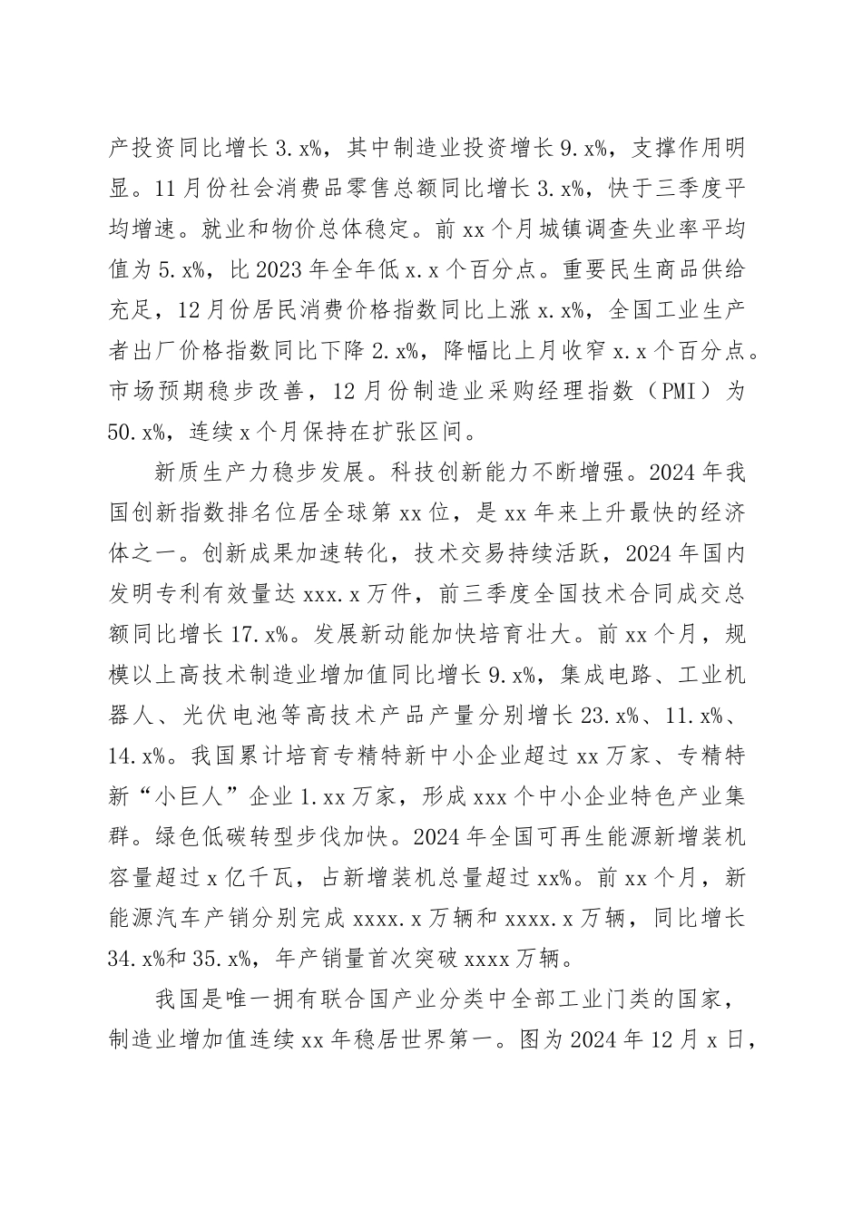深入学习贯彻中央经济工作会议精神 扎实推动党中央决策部署落地落实_第2页