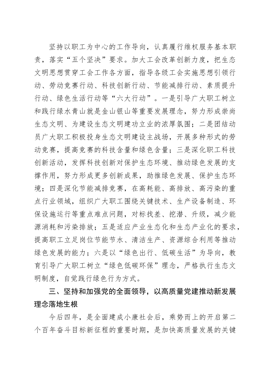 深入学习习近平生态文明思想研讨交流发言稿_第2页
