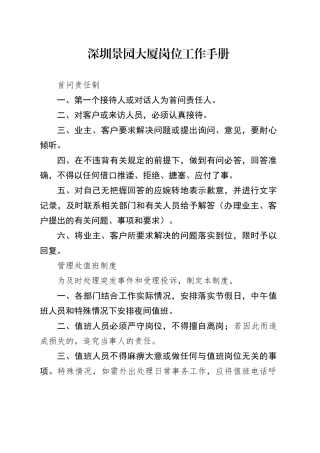 深圳景园大厦岗位工作手册