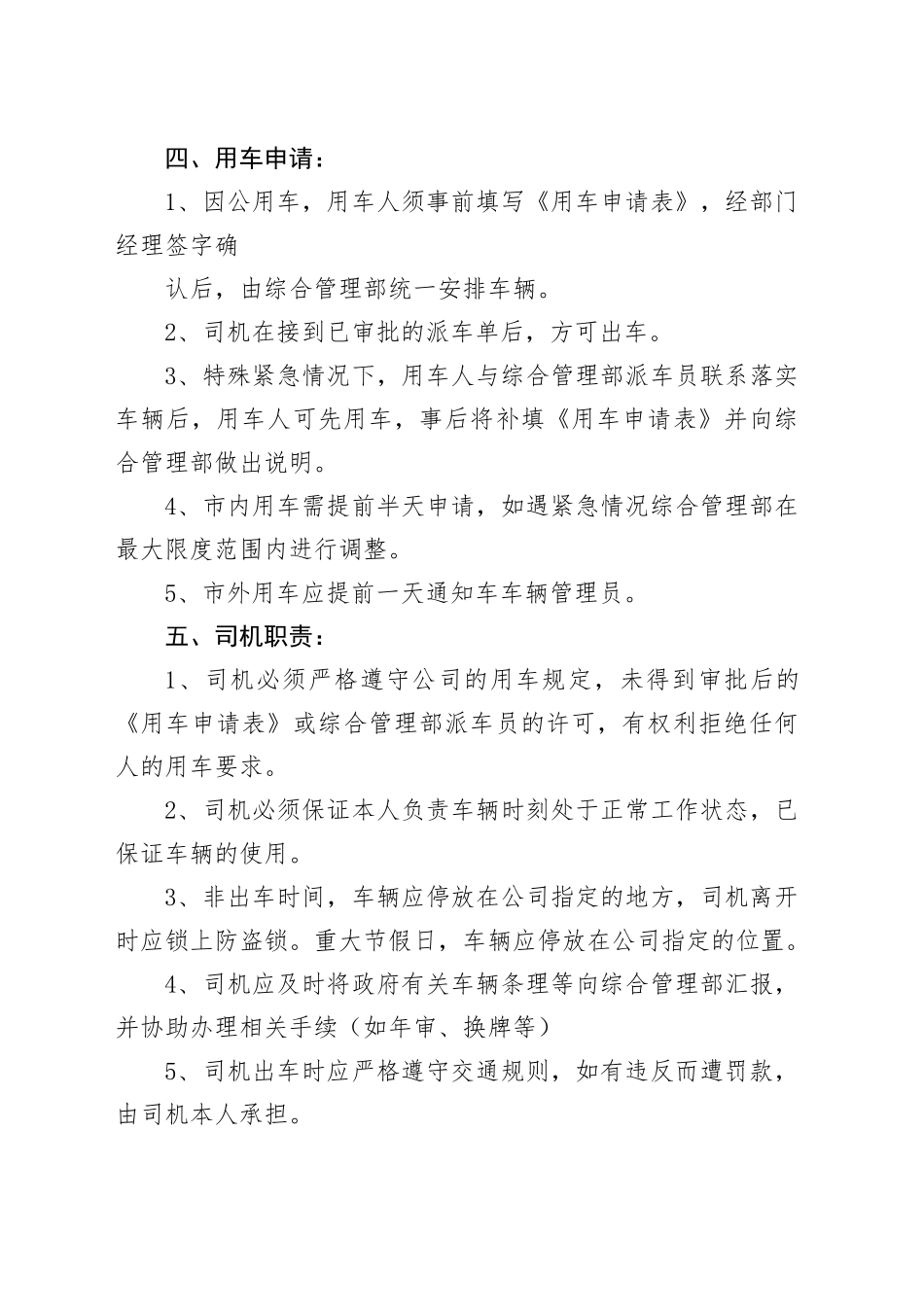 深圳市联想科技园有限公司车辆管理规定_第2页