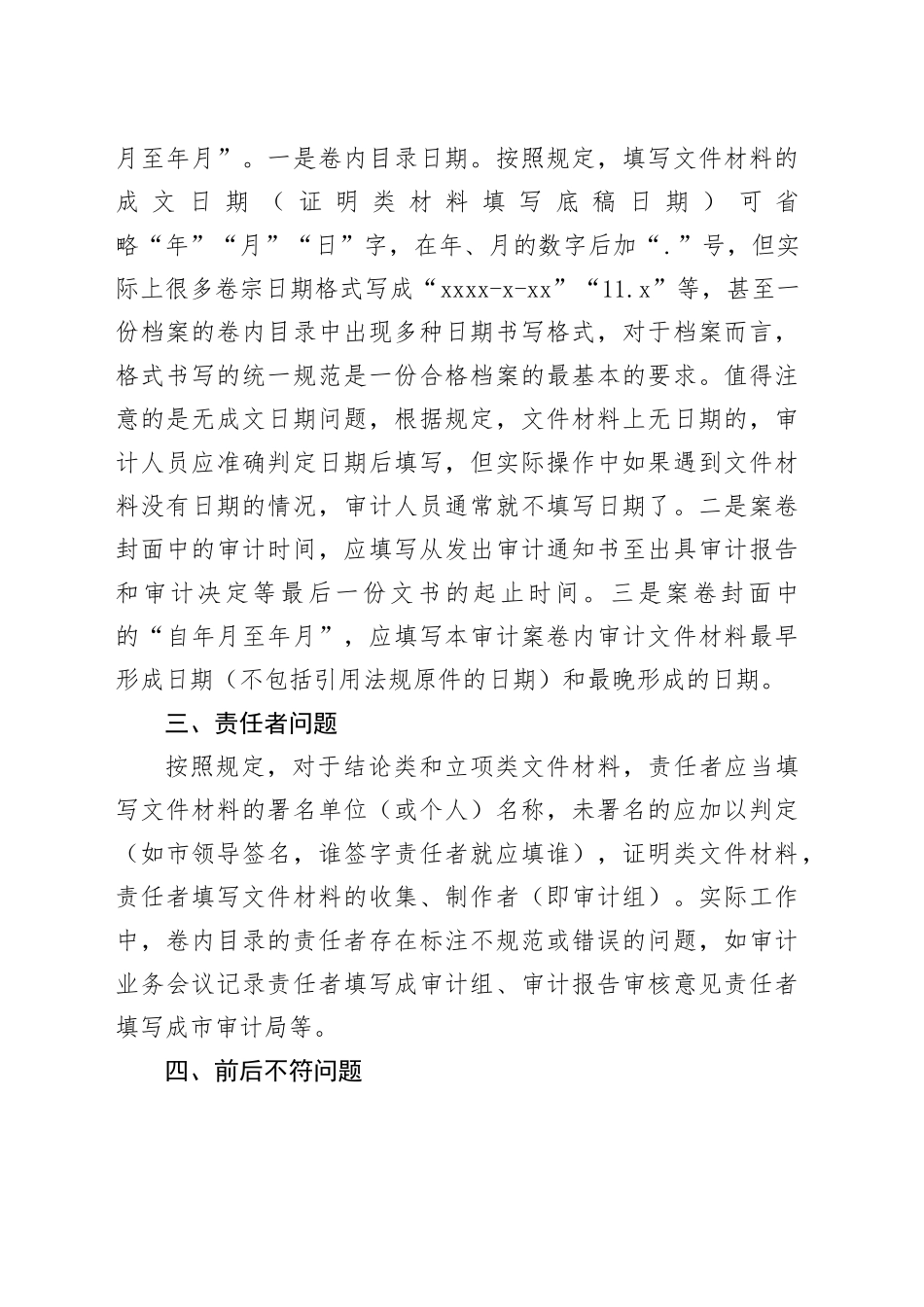 审计档案常见的十类问题_第2页