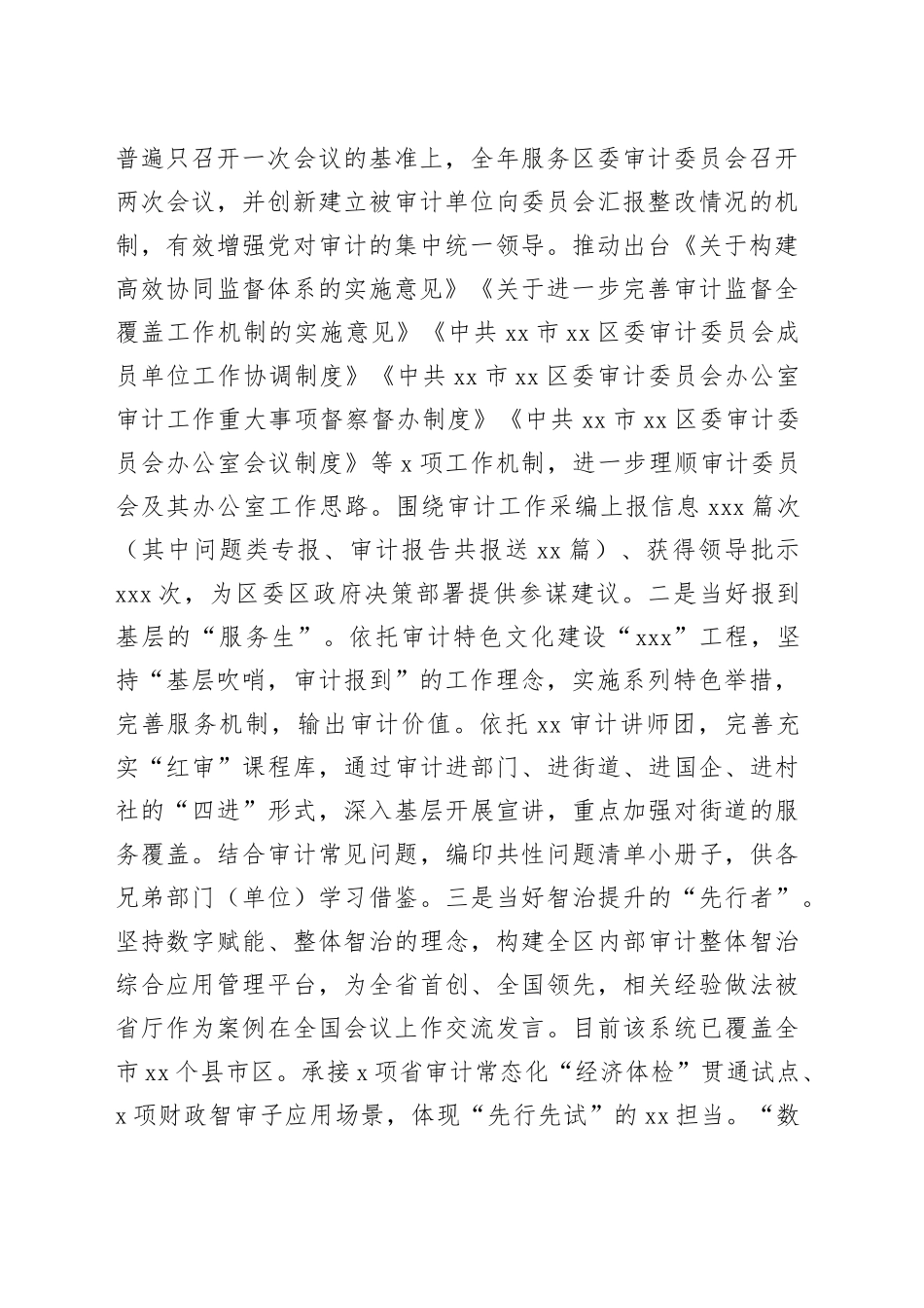 审计局2024年工作总结合集（6篇）_第2页