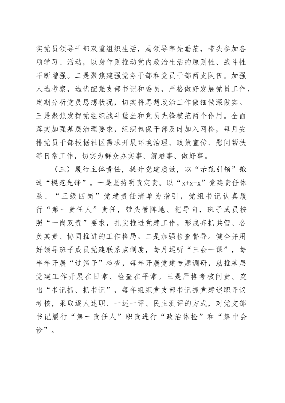 审计局党组2024年党建工作报告20241225_第2页