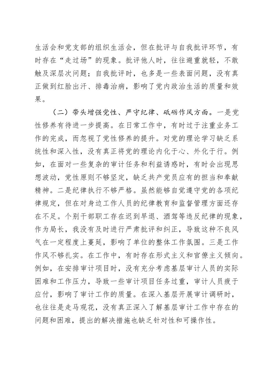 审计局长2024年度民主生活会对照检查材料_第2页