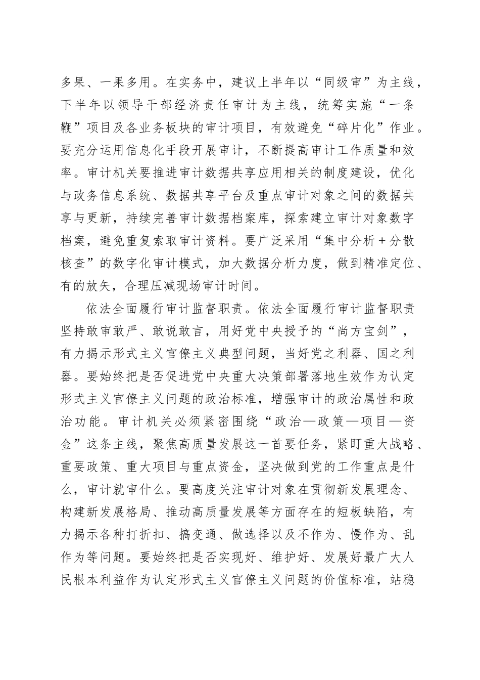 审计局中心组整治官僚主义形式主义专题研讨会上的发言_第2页