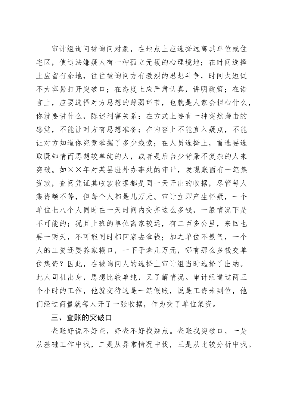 审计如何寻找突破口？_第2页