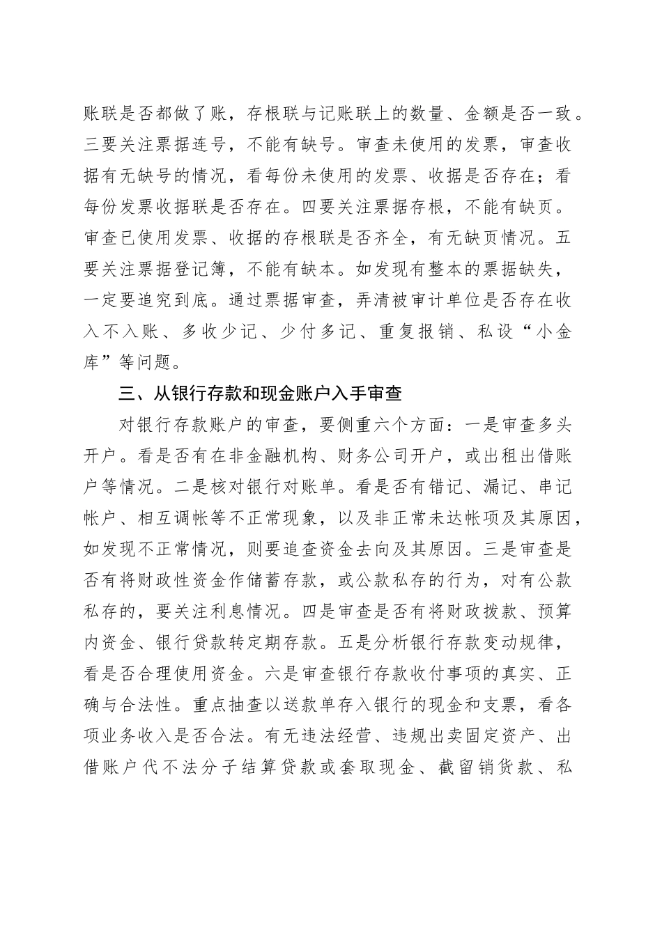 审计实施过程中几种常见问题的审查途径_第2页