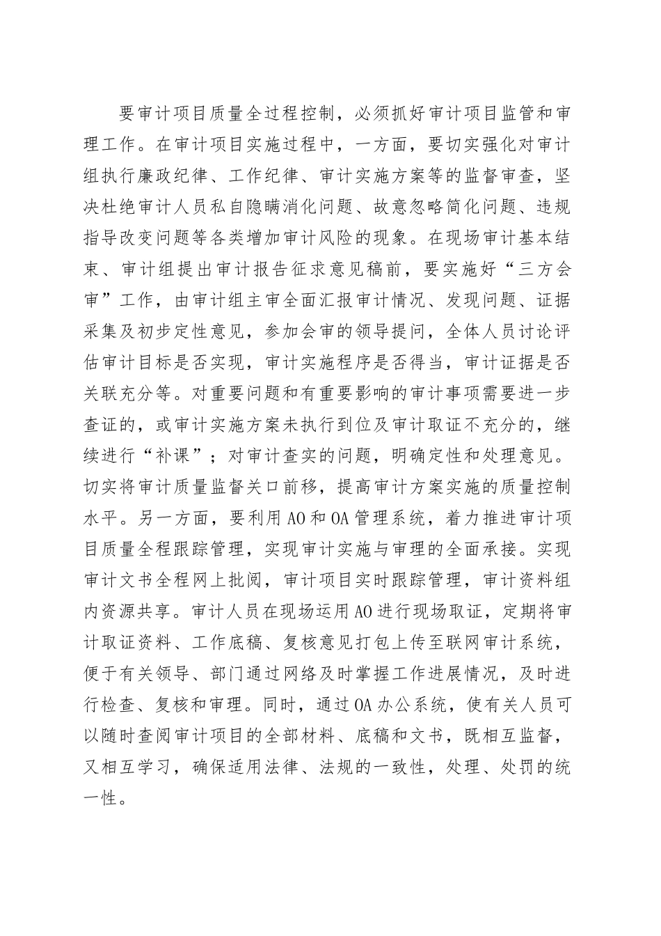 审计项目质量全过程管理的举措_第2页