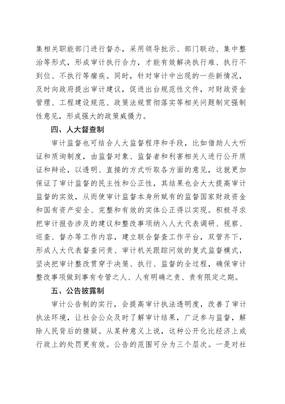 审计整改应建立“五项机制”_第2页