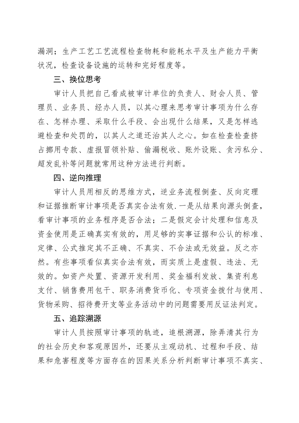 审计专业判断的十种方法_第2页