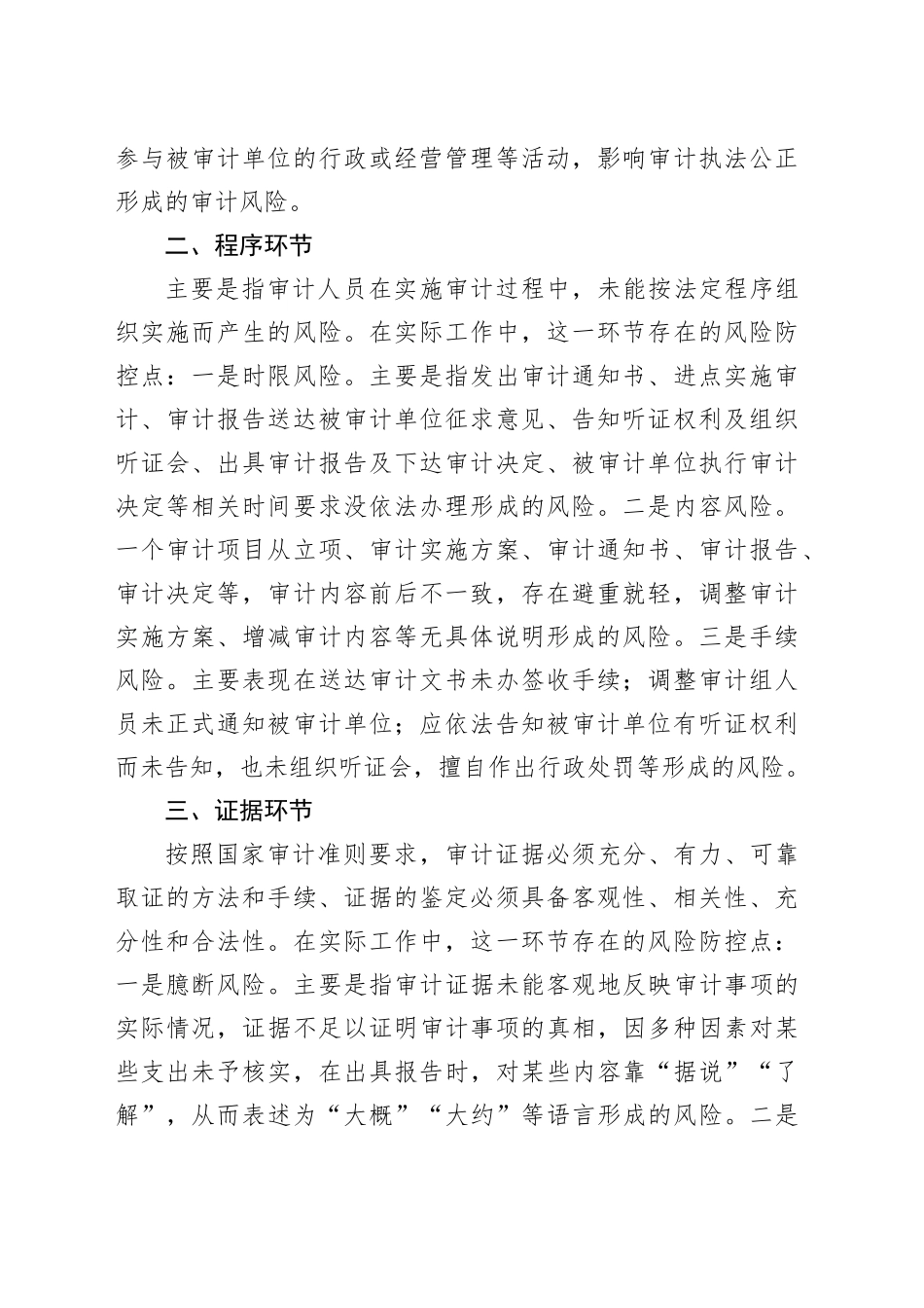 审计组的风险防控点_第2页