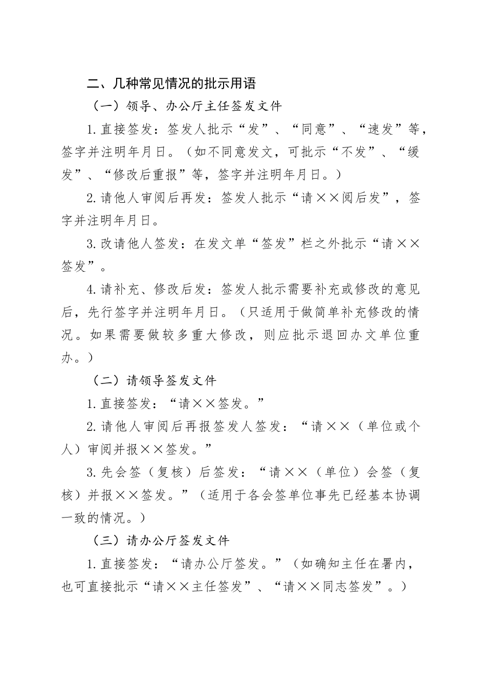 审批公文用语的一般规则_第2页