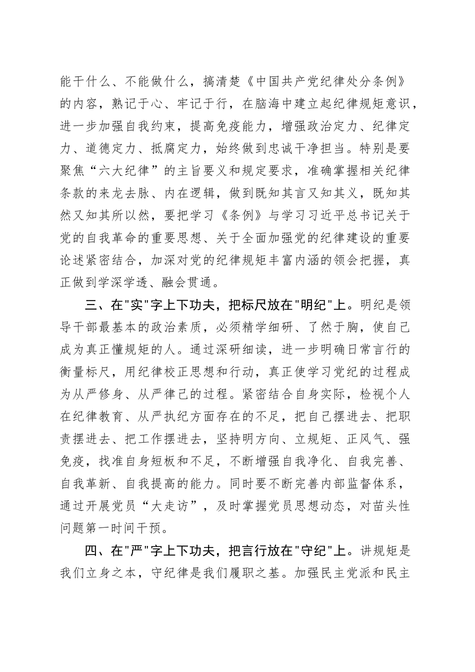 慎终如始地将党纪学习融入日常、抓在经常_第2页