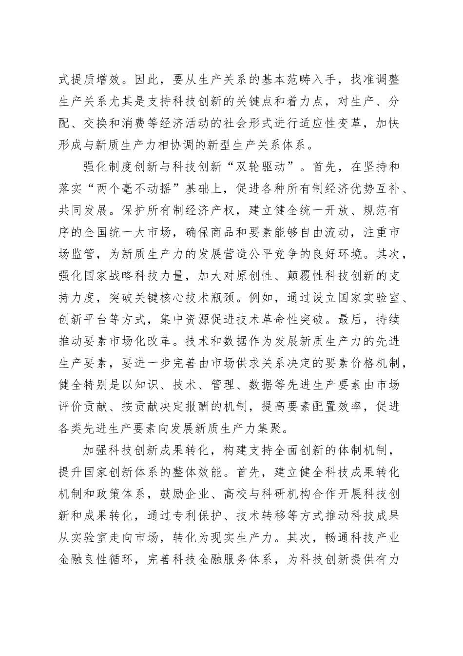 生产关系适应性变革必须支持推动全面创新_第2页
