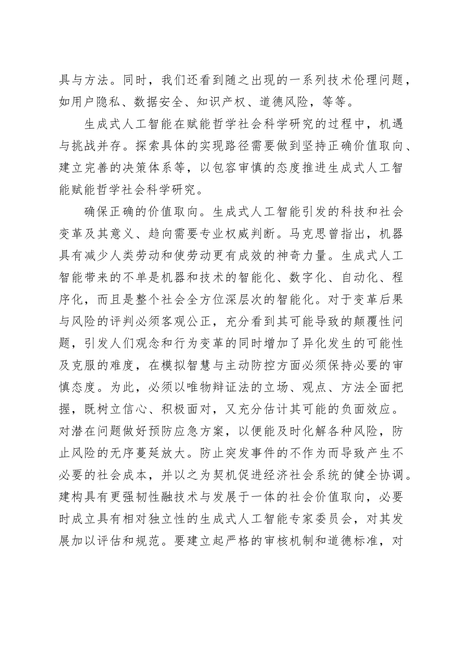 生成式人工智能赋能哲学社会科学研究_第2页