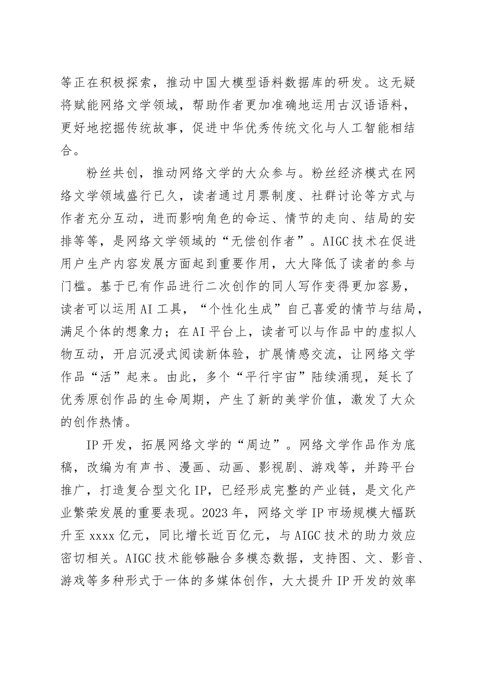 生成式人工智能助推网络文学繁荣发展_第2页