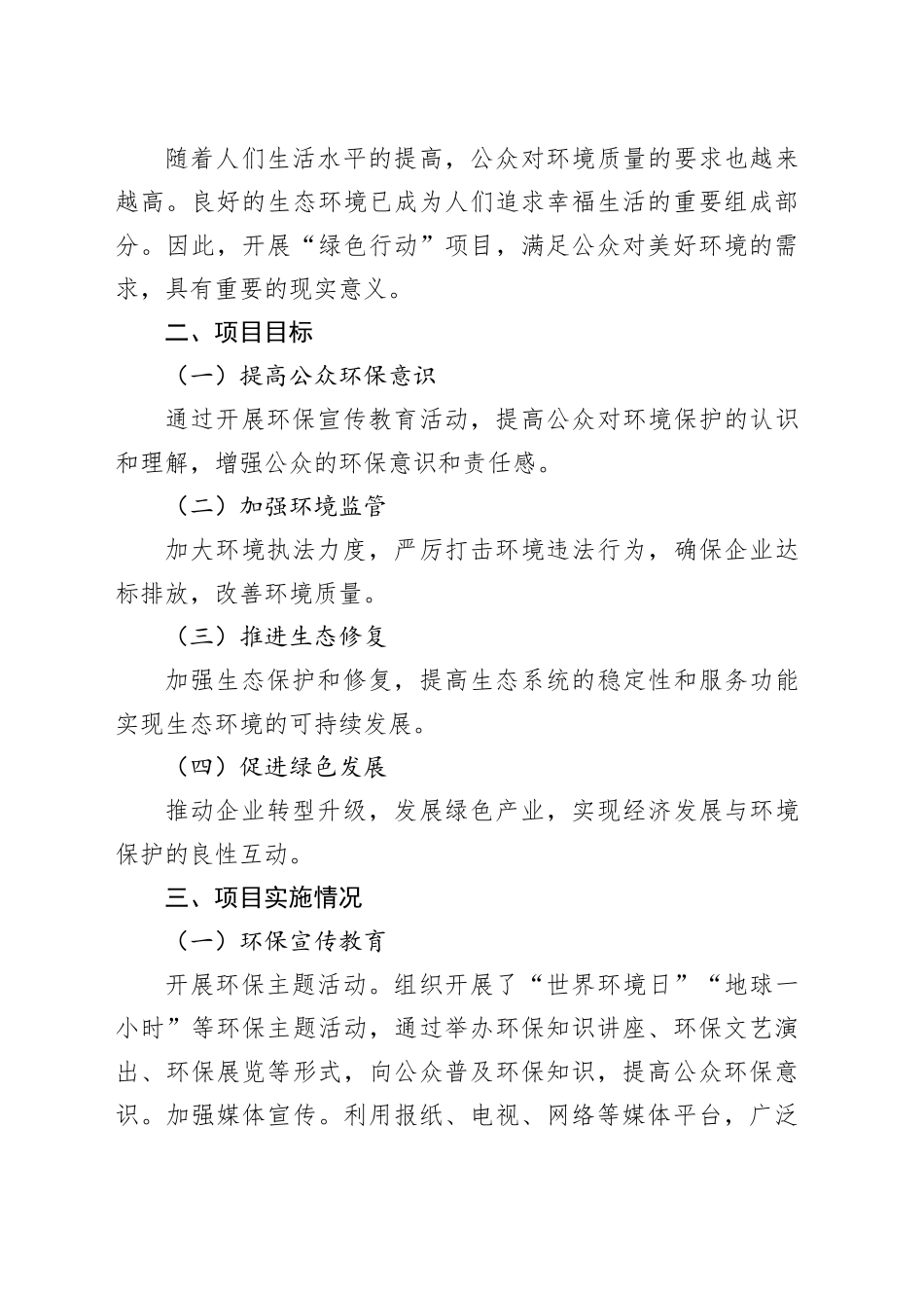 生态环境局“绿色行动”项目实施效果总结报告_第2页