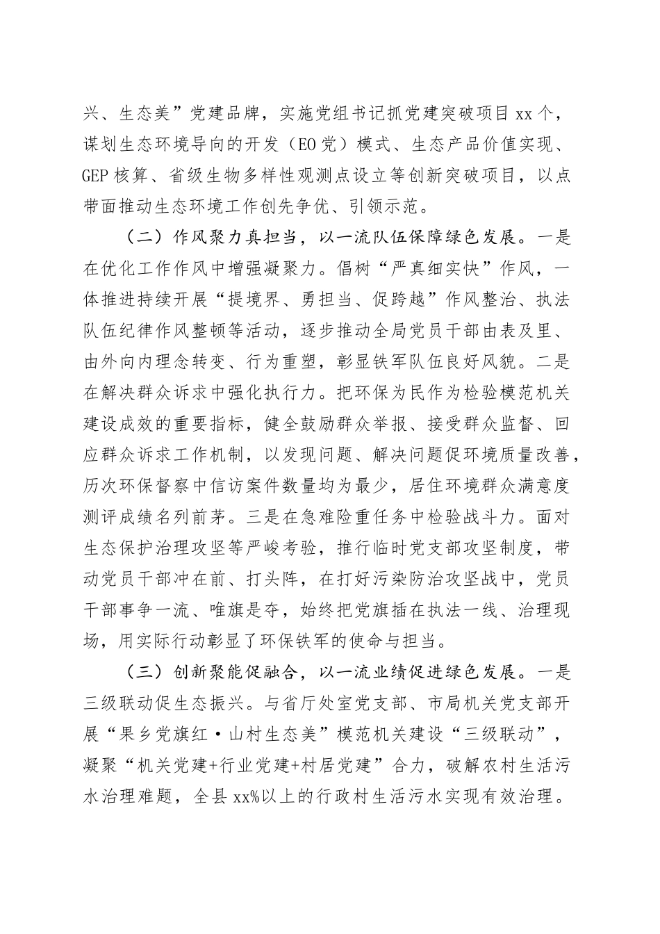 生态环境局党组书记述职述廉述党建工作报告_第2页