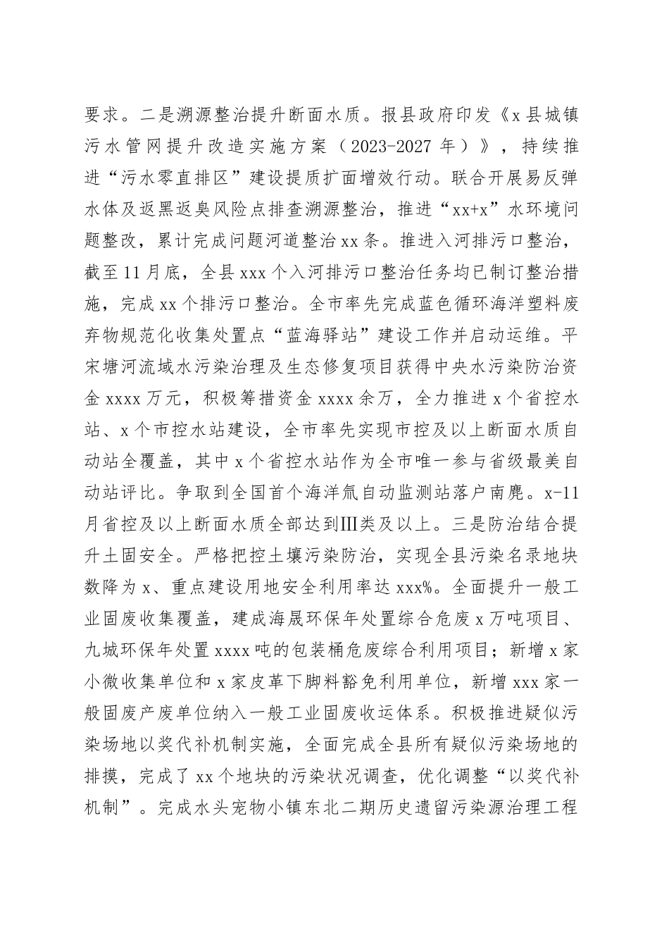 生态环境局分局2024年工作总结和2025年工作思路_第2页