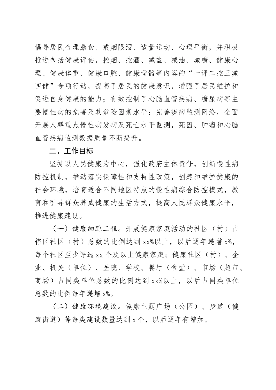省级慢性病综合防控示范区建设复审方案_第2页