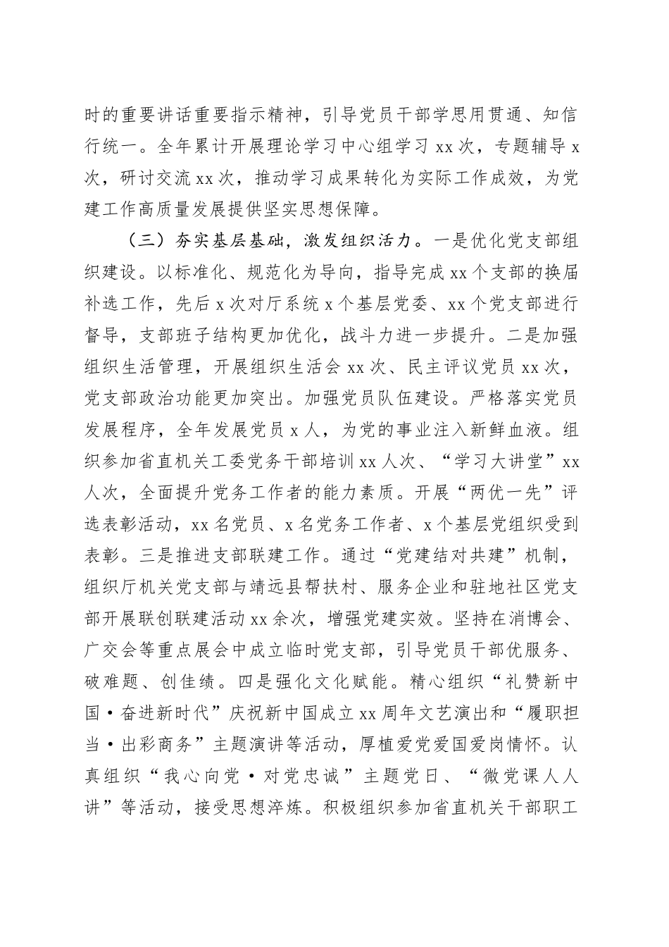 省商务厅直属机关党委专职副书记抓党建工作述职报告_第2页