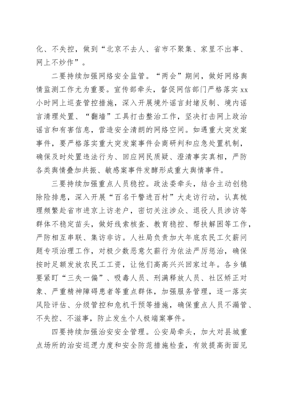 省市两会、春节前讲话提纲（20250111）_第2页