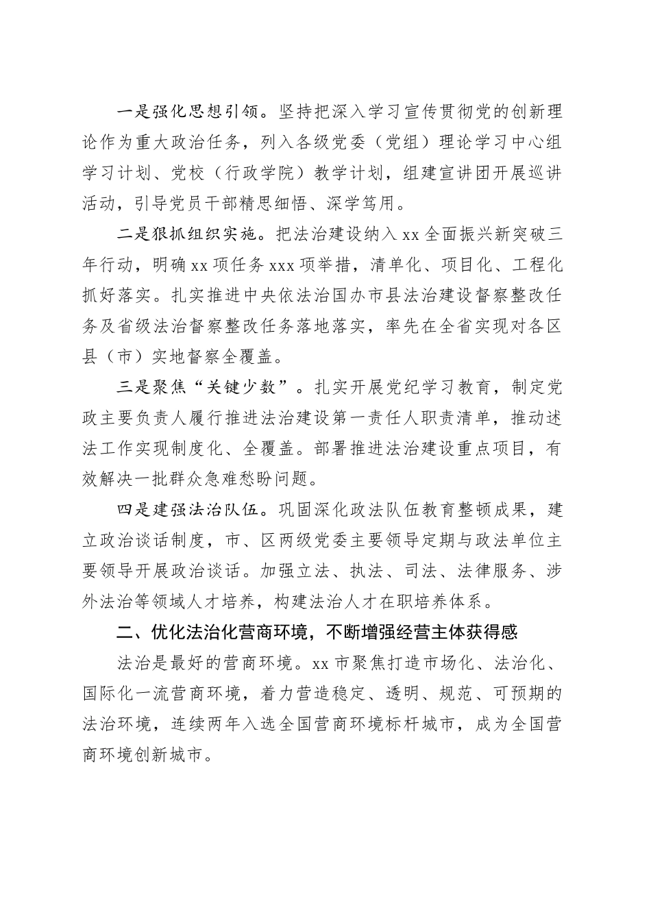 省市县领导 2024年述法报告、履行推进法治建设第一责任人职责年度述法报告合集（31篇）_第2页