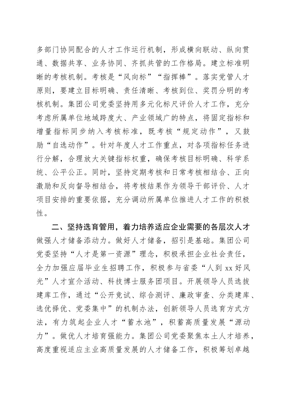 省属国有企业深化人才发展体制机制改革推进会上的汇报发言_第2页