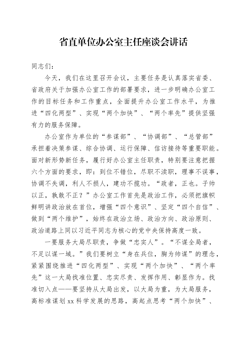 省直单位办公室主任座谈会讲话20241120_第1页