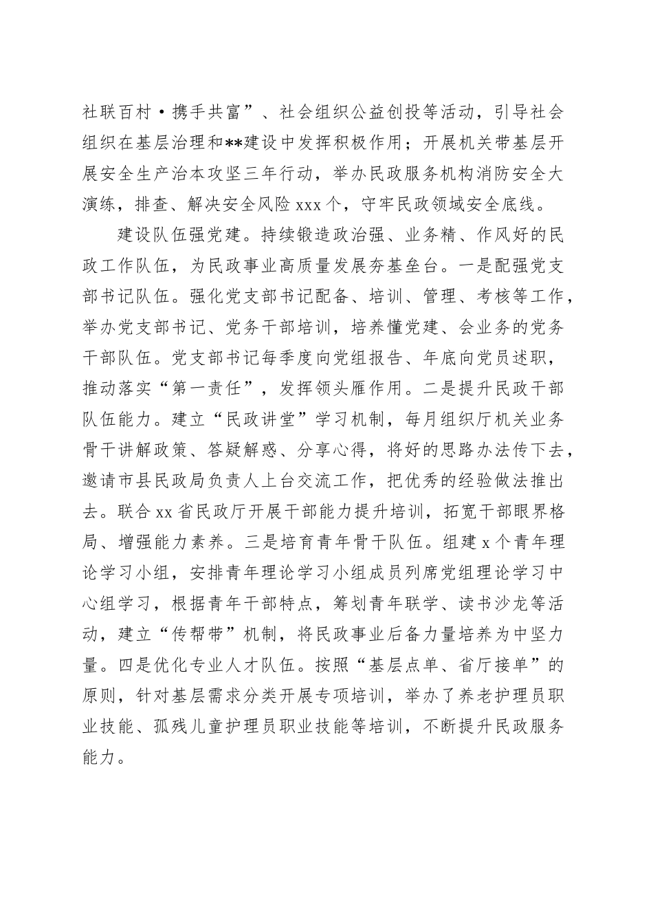 省直机关党建品牌建设推进会上的汇报发言_第2页