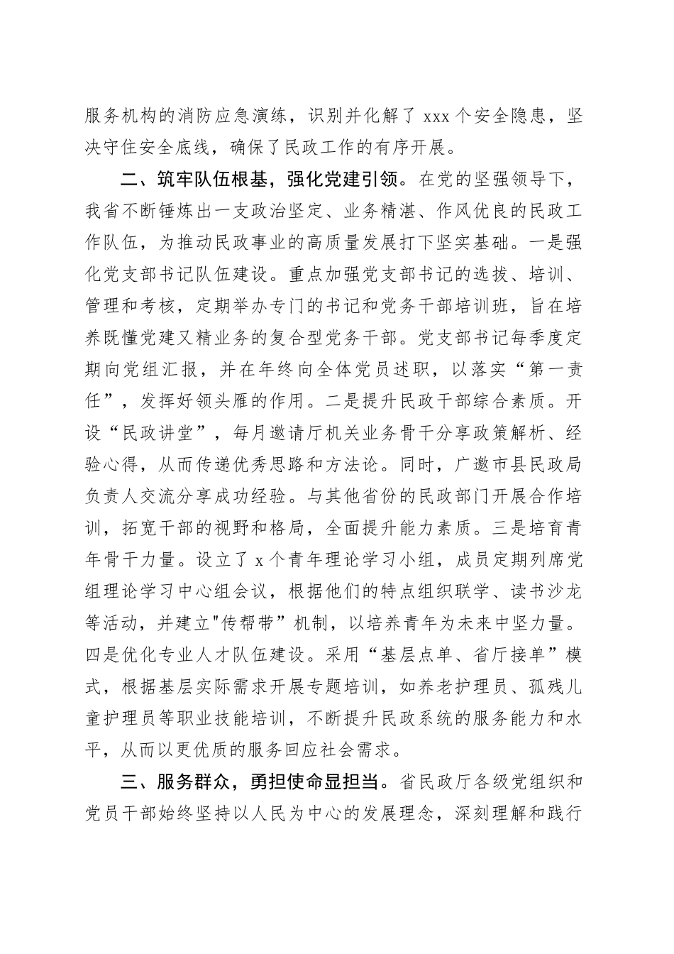 省直机关党建品牌建设推进情况汇报_第2页