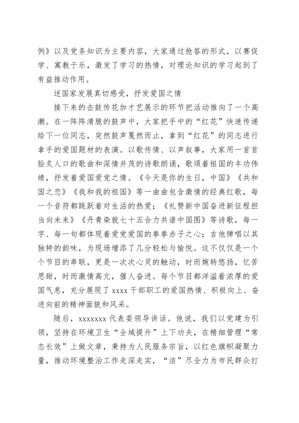 盛世中国喜迎华诞－－XX庆国庆主题活动_第2页