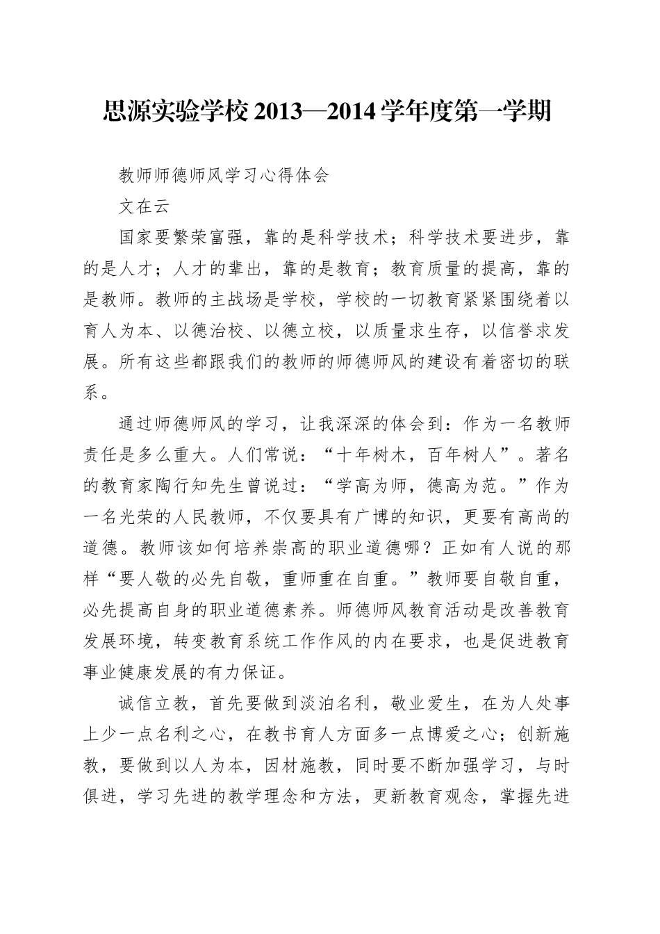 师德师风学习心得体会_第1页