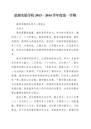 师德师风学习心得体会