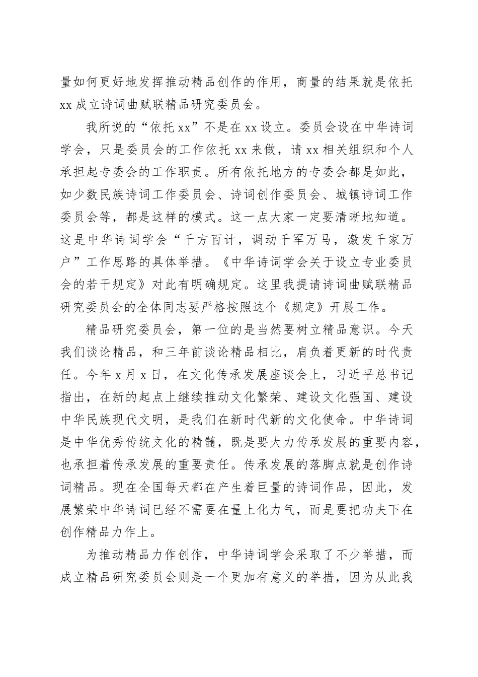 诗词学会会长在诗词论坛上的讲话（3篇）_第2页