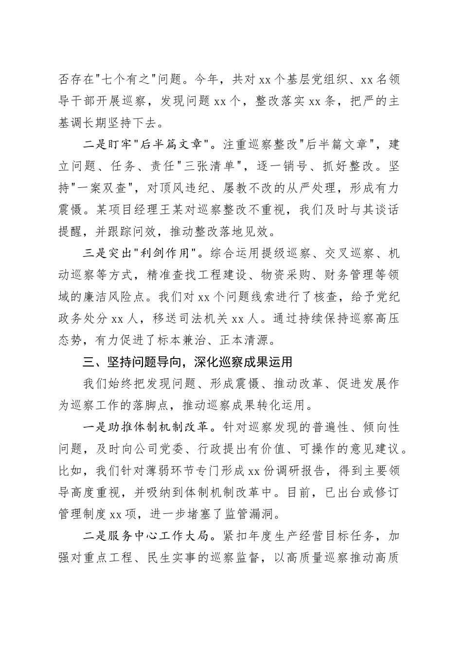 施工企业2024年度巡察工作汇报_第2页