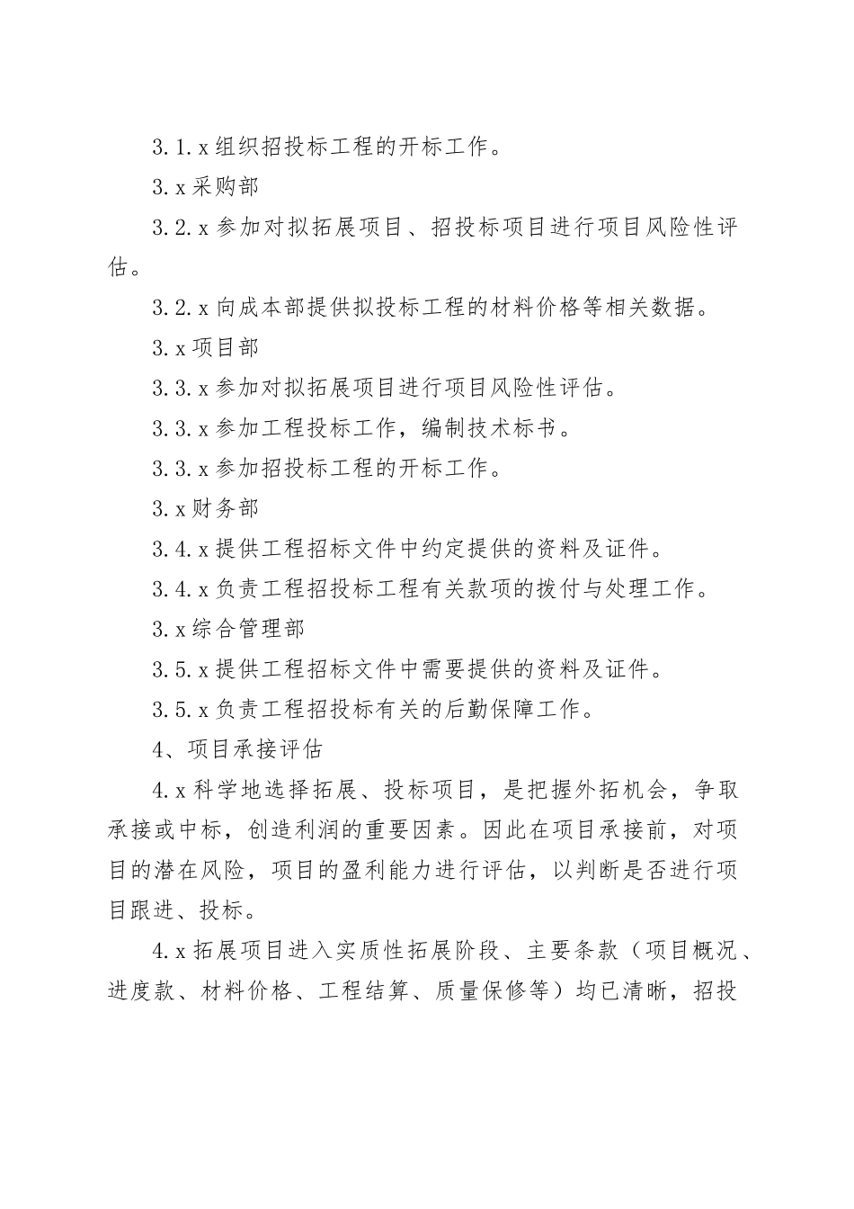 施工企业成本管理制度_第2页