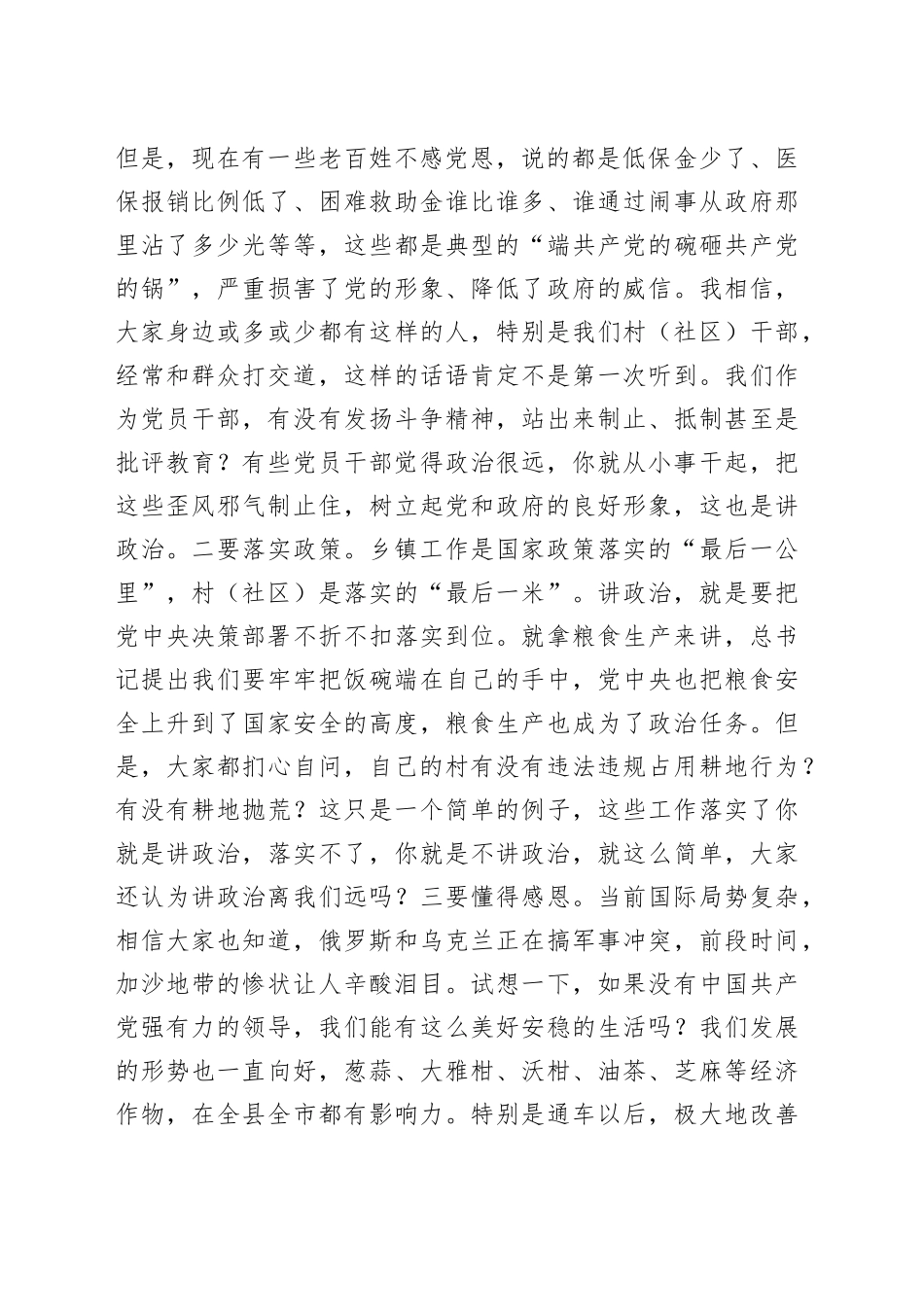 时刻用党纪党规校准思想和行动_第2页