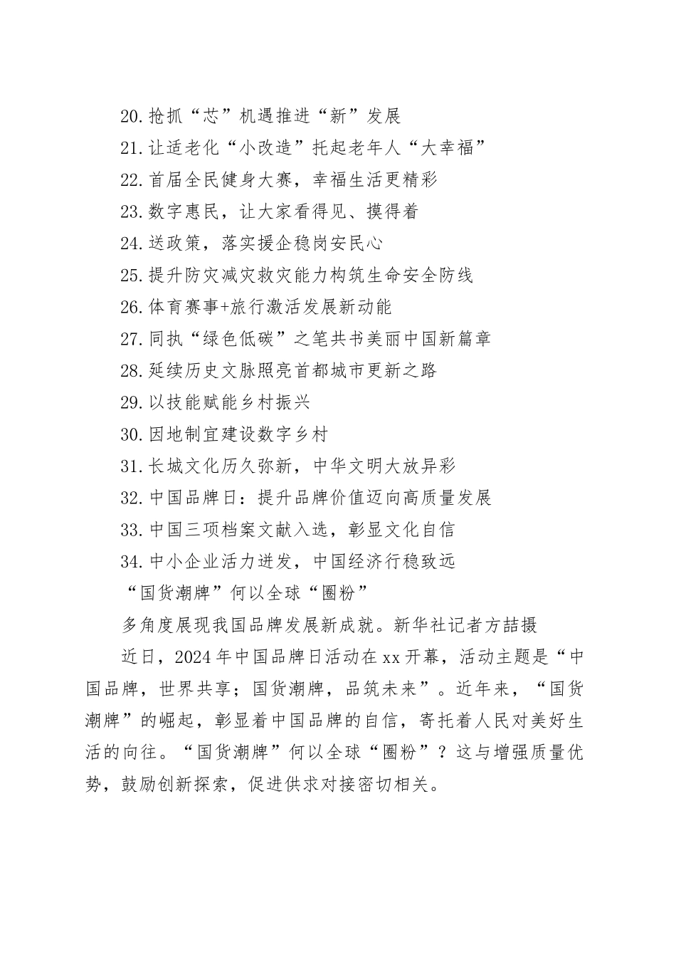 时事锐评合集（34篇）（20240509-0520）_第2页