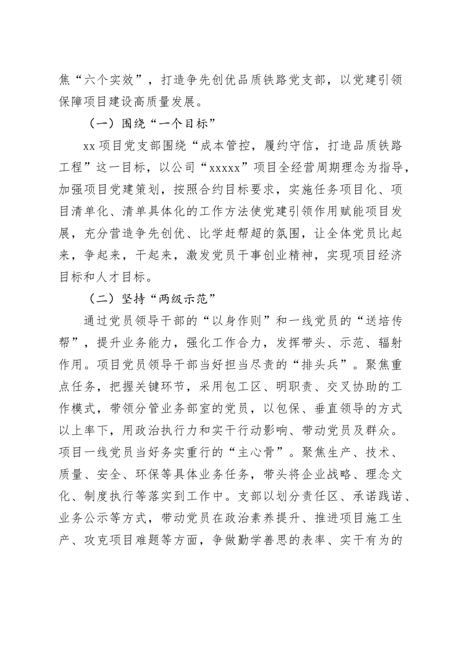 实施“1246”党建引领机制强管理、创实效，打造品质铁路工程_第2页