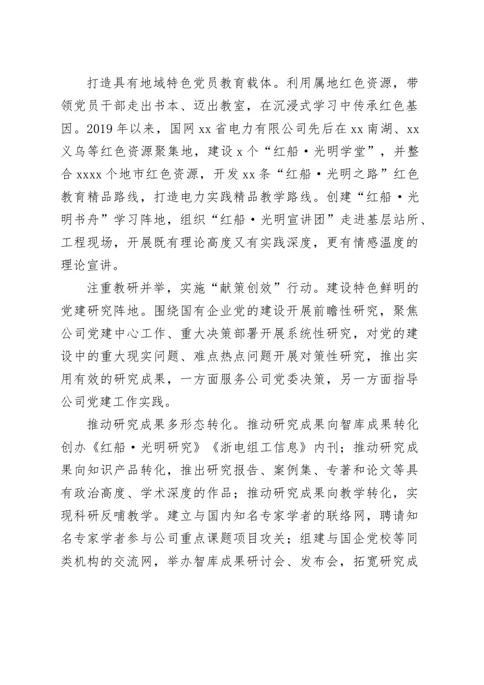 实施“六大行动”推动党员干部教育走深走实_第2页