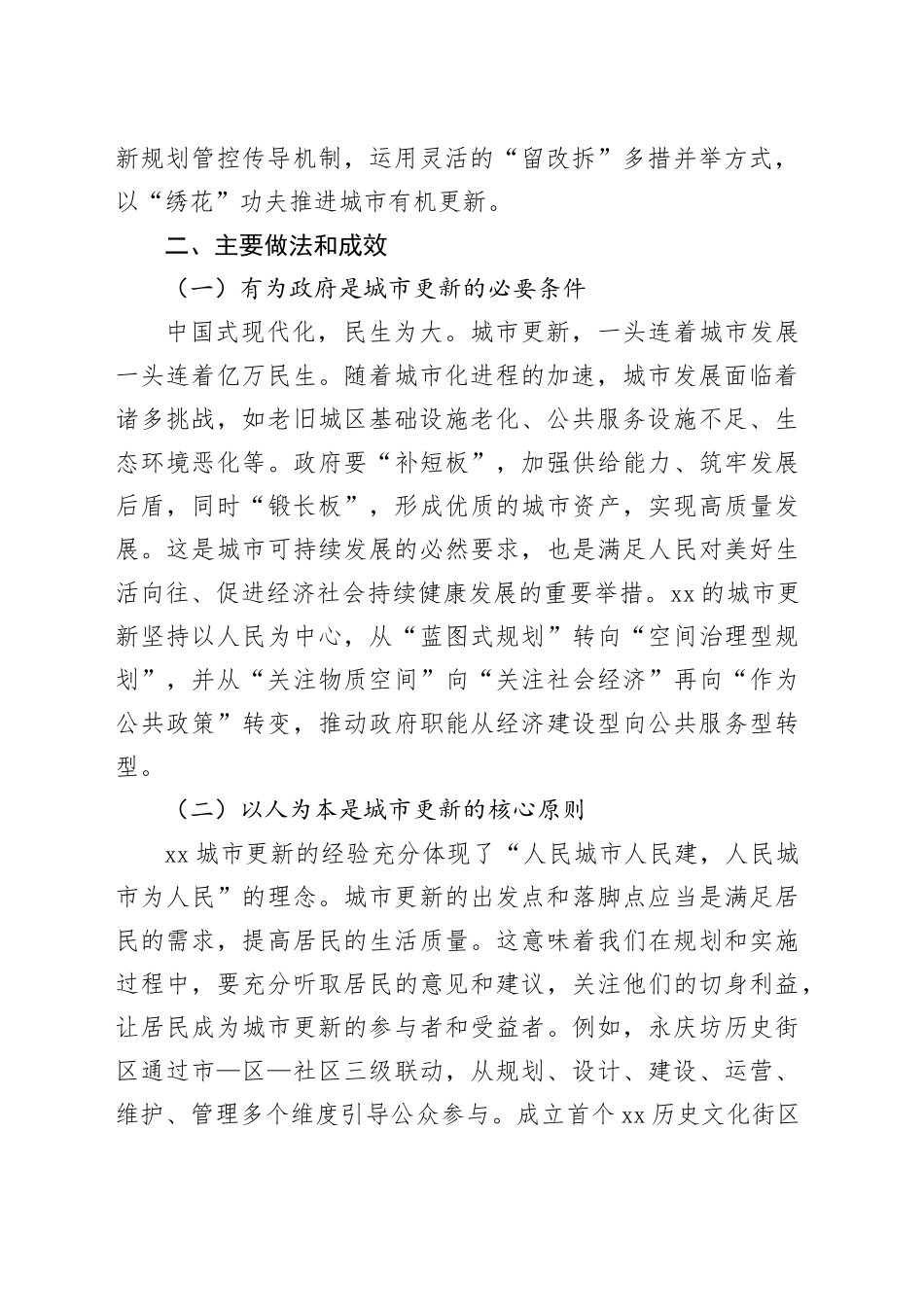 实施城市更新打造高品质城市调研报告_第2页