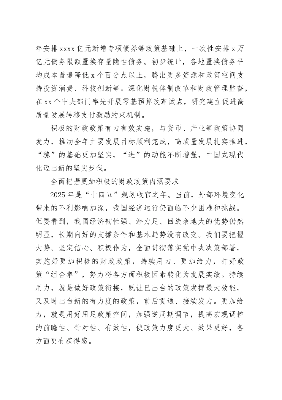 实施更加积极的财政政策 推动经济持续回升向好_第2页