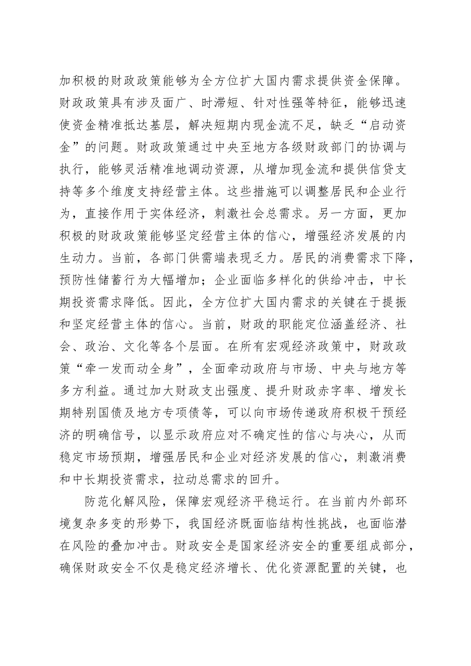 实施更加积极的财政政策 助力经济行稳致远_第2页