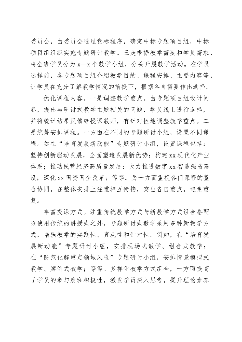 实施专题研讨式教学 增强教学针对性实效性_第2页